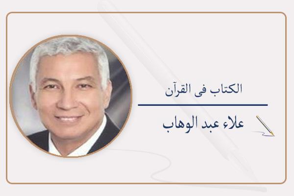 علاء عبد الوهاب