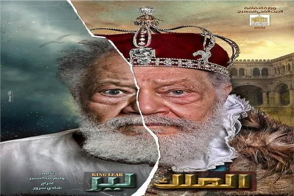 الملك لير