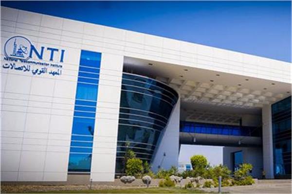  المعهد القومي للاتصالات NTI