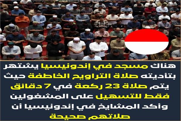صلاة تراويح بأندونيسيا