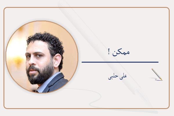 على حلبى