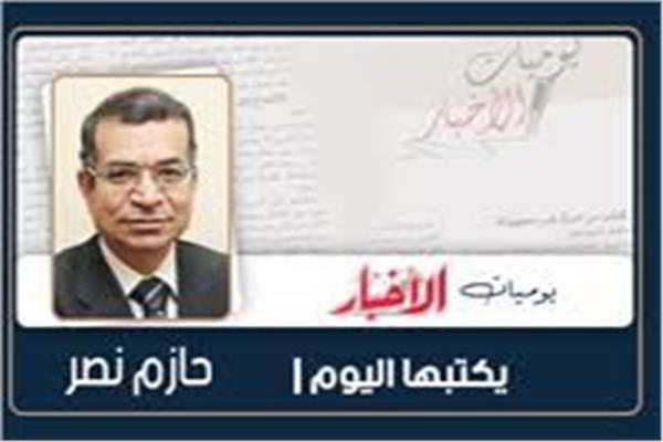 حازم نصر