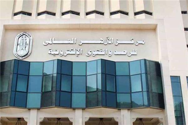 مركز الأزهر العالمي للفتوى الالكترونية