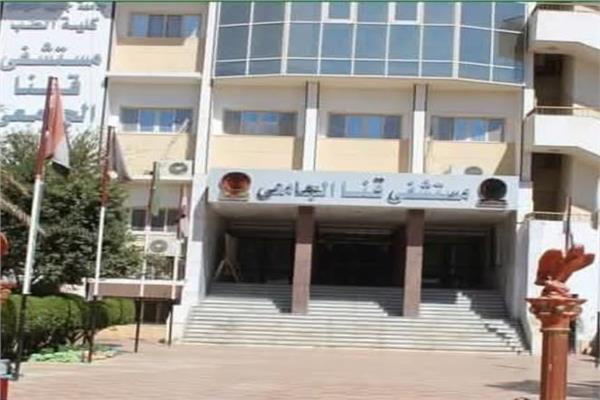 مستشفي قنا الجامعي