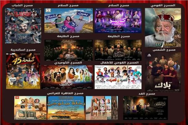  البيت الفني للمسرح 
