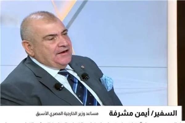 السفير أيمن مشرفة