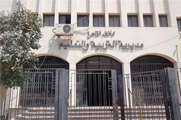 مديرية التربية والتعليم بالقاهرة 