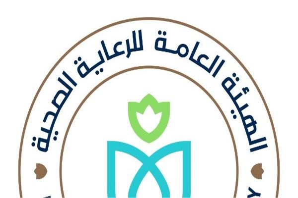  الهيئة العامة للرعاية الصحية