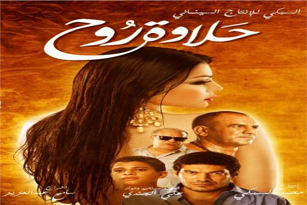 فيلم حلاوة روح