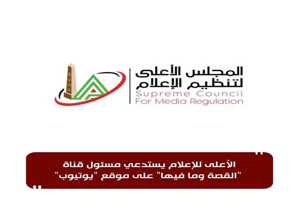 المجلس الأعلى للإعلام