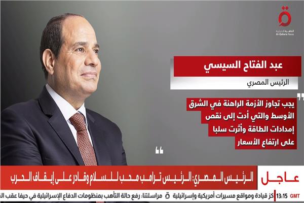 الرئيس عبد الفتاح السيسي
