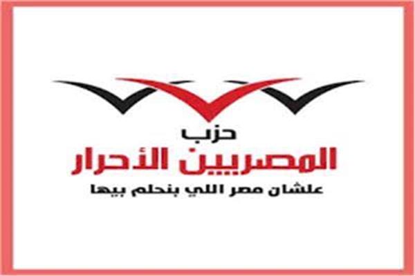 حزب المصريين الأحرار