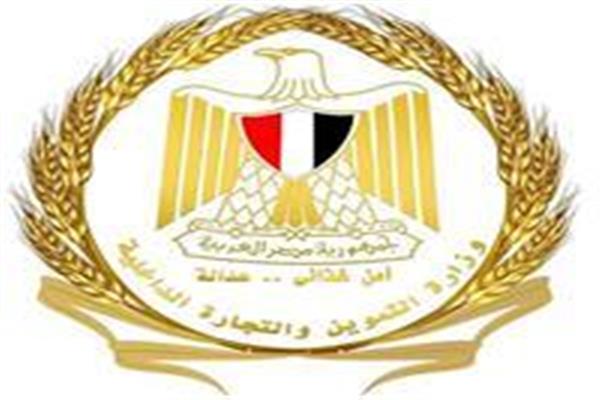 التموين والتجارة الداخلية