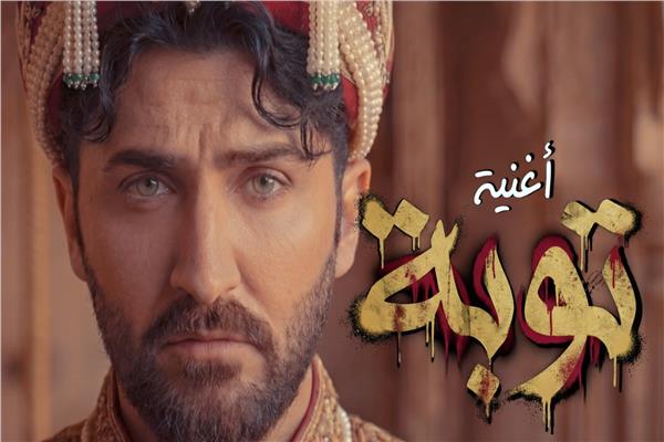بـ«توبة».. مصطفى مراد يطلق أغنيته الثانية بلون درامي كوميدي