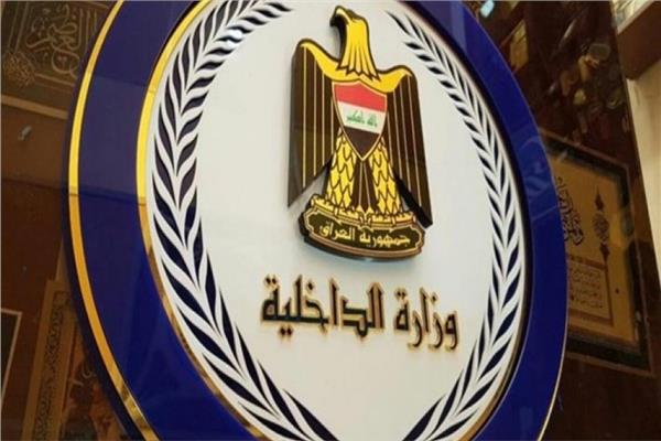 وزارة الداخلية العراقية