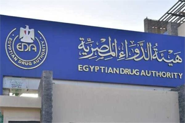 هيئة الدواء المصرية