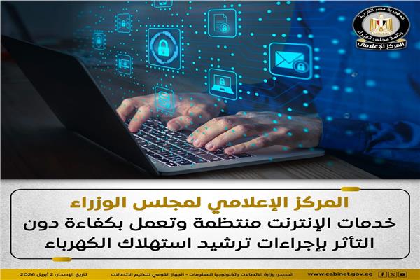 المركز الإعلامي لمجلس الوزراء