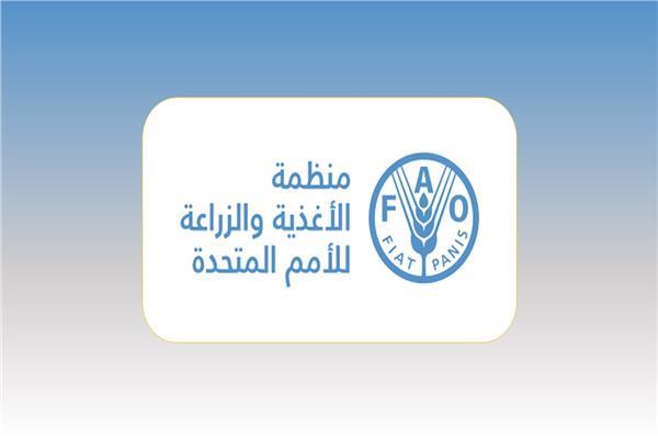 منظمة الأغذية والزراعة التابعة للأمم المتحدة