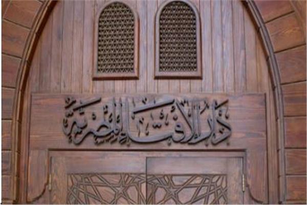 دار الإفتاء 