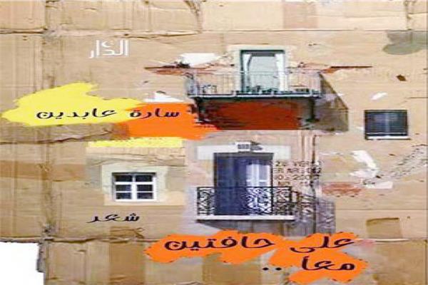 سارة عابدين
