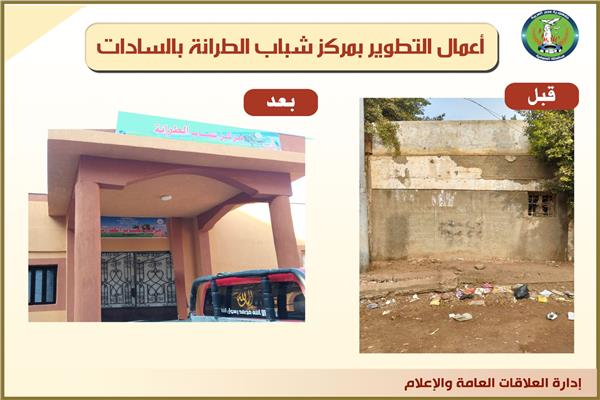 أعمال التطوير بمركز شباب الطرانة