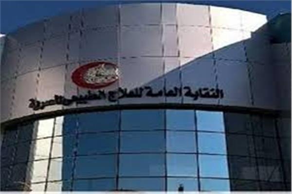نقابة العلاج الطبيعي