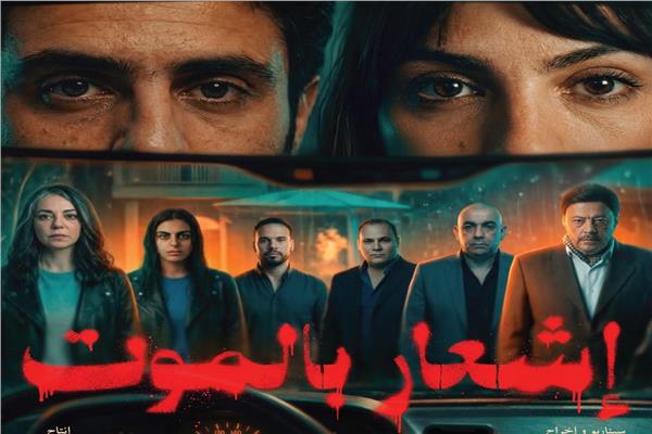فيلم إشعار بالموت