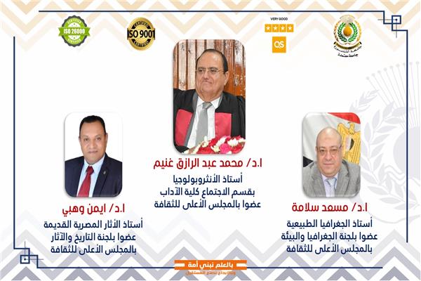 انضمام أستاذين بكلية الآداب بجامعة المنصورة  إلى لجان المجلس الأعلى للثقافة