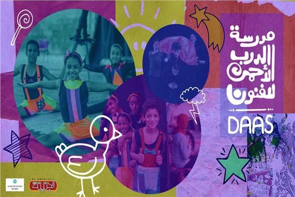 مدرسة الدرب الأحمر للفنون