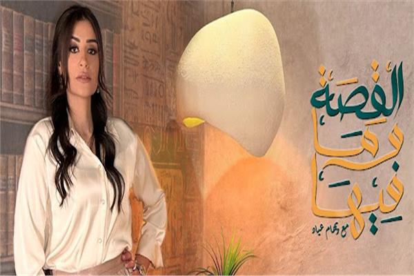قناة القصة وما فيها