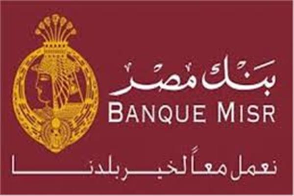  بنك مصر