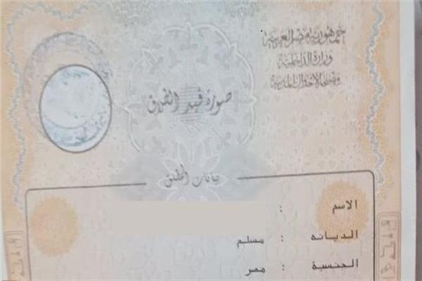 قسيمة الطلاق