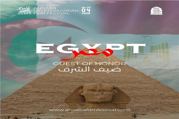 مهرجان عنابة للفيلم المتوسطي بالجزائر