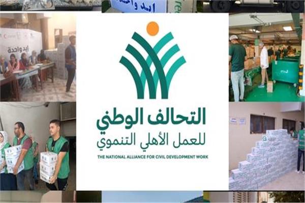 التحالف الوطني للعمل الأهلي التنموي