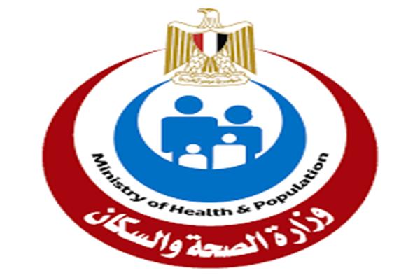 وزارة الصحة والسكان