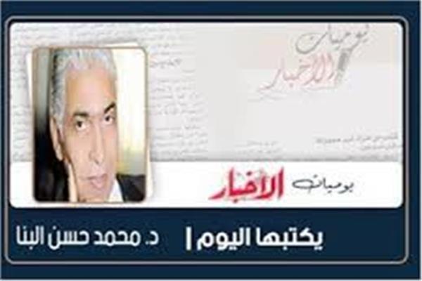 د. محمد حسن البنا