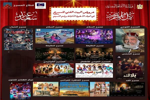 أنشطة البيت الفني للمسرح