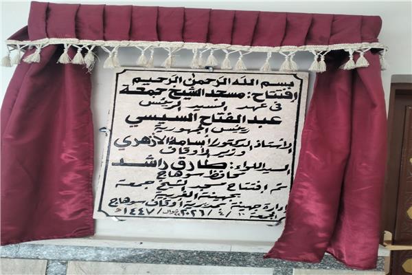 افتتاح مسجد الشيخ جمعة  بمركز جهينة
