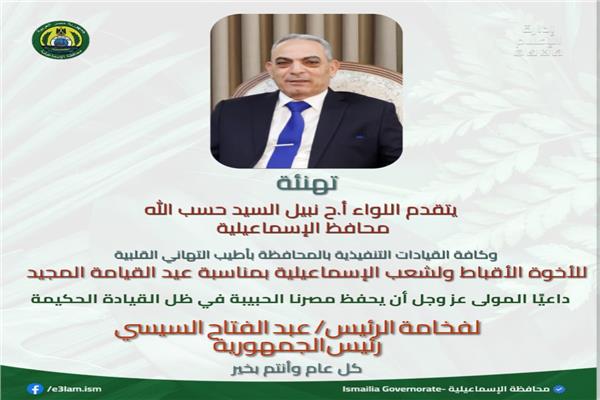 محافظ الإسماعيلية يهنئ قداسة البابا تواضروس الثاني
