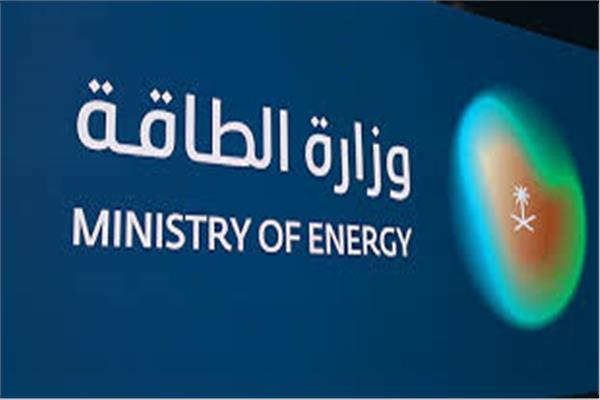 وزارة الطاقة السعودية