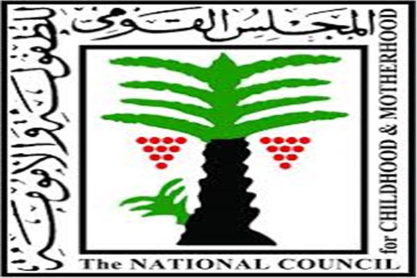 المجلس القومي للطفولة والأمومة