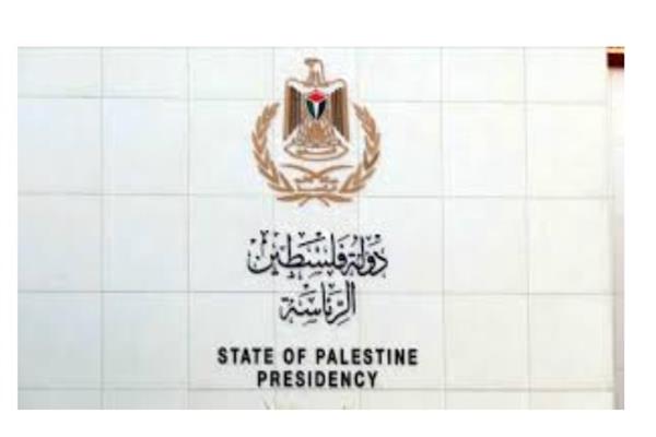  الرئاسة الفلسطينية
