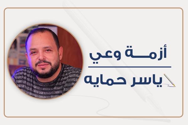 ياسر حماية 