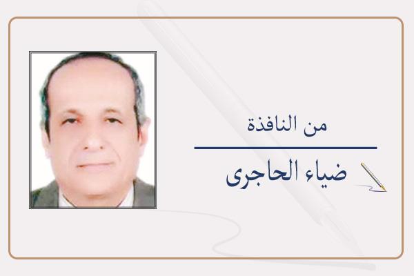 ضياء الحاجرى