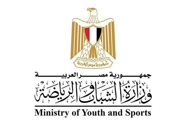 وزارة الشباب والرياضة
