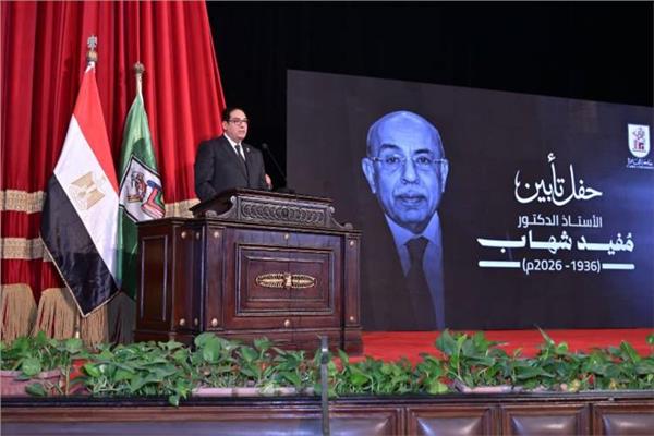 جامعة القاهرة تطلق اسم مفيد شهاب على القاعة الرئيسية بمركز المؤتمرات بالمدينة الجامعية
