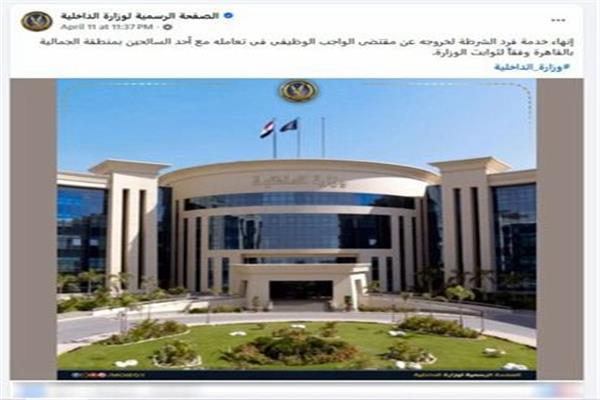 وزارة الداخلية