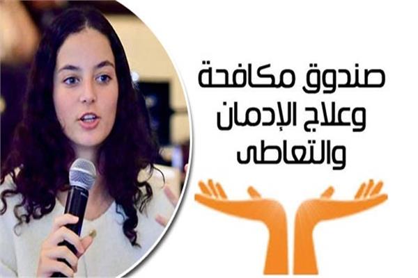 الأمم المتحدة تختار تجربة التطوع لصندوق مكافحة الإدمان 