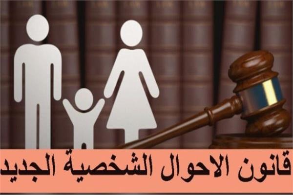 قضايا الأحوال الشخصية