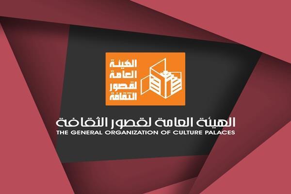 الهيئة العامة لقصور الثقافة